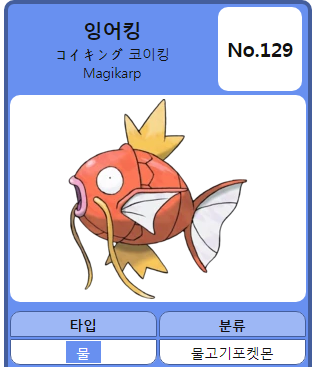 포켓몬스터에서 가장 약한 포켓몬은? | 인스티즈