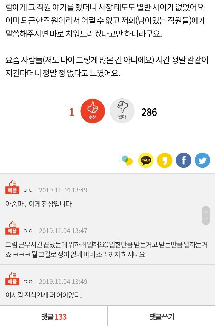 판) 알바시간 끝났다고 안도와준 알바생한테 서운합니다 | 인스티즈