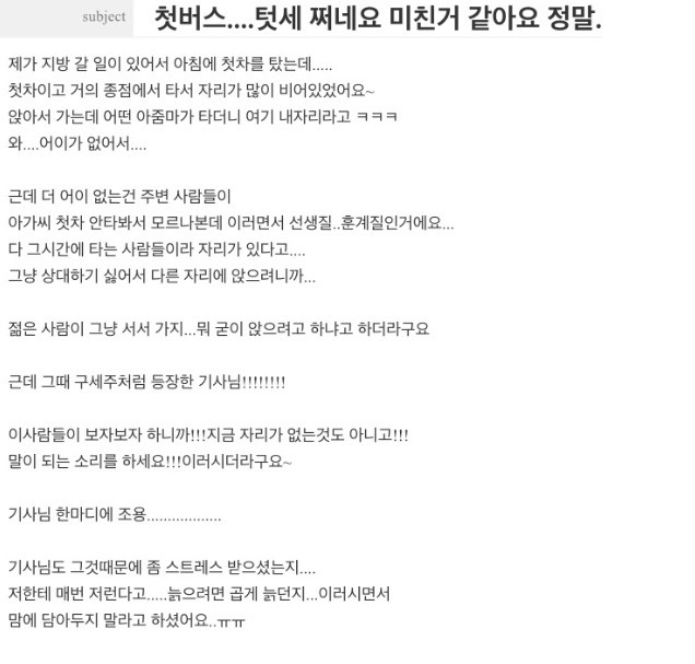 황당한 버스자리 텃세 | 인스티즈