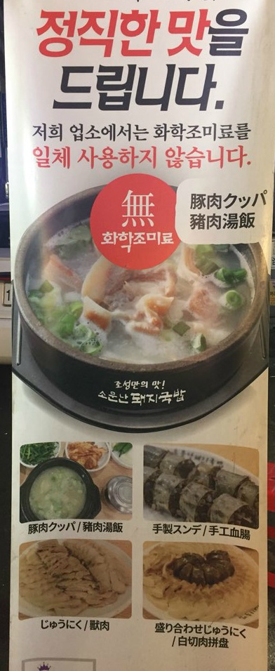 소문난돼지국밥 이미지