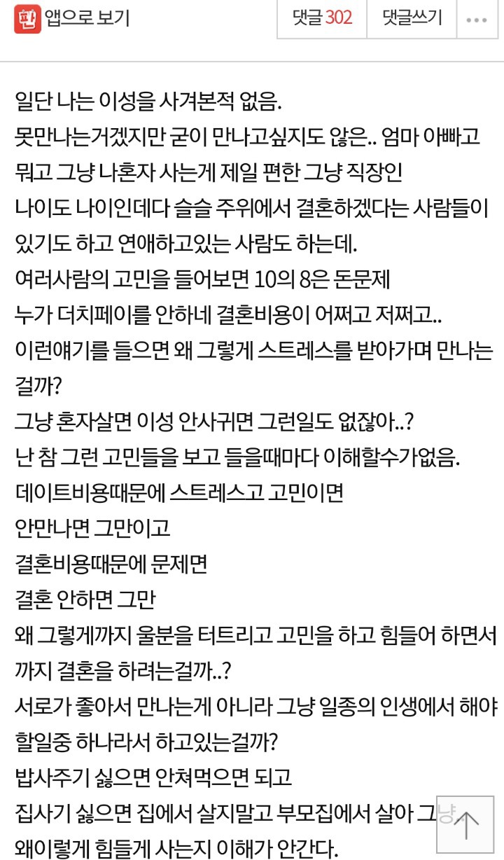 돈때문에 싸우는 커플들은 왜 사귀고있는거니????.jpg | 인스티즈