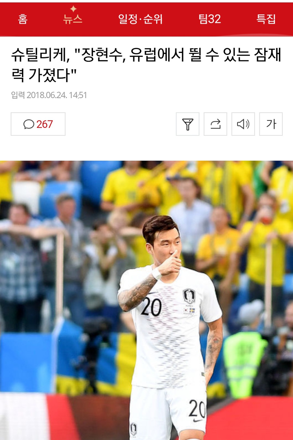 ??? : 내가 괜히 장현수 중용한게 아니야 | 인스티즈