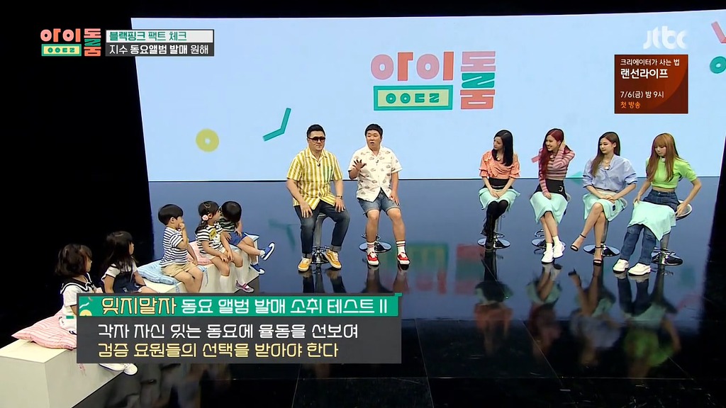 [아이돌룸] 블랙핑크 지수 동요 검증요원들 ㅋㅋ | 인스티즈