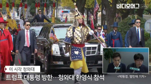 전통의장대 호위 받으며 청와대 입장하는 트럼프 차량.jpg | 인스티즈