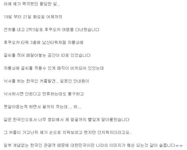 일본가서 국제망신 시킨 커플 | 인스티즈
