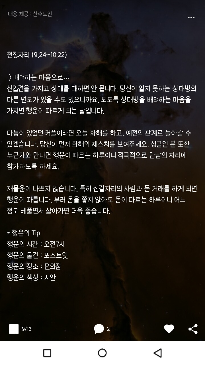 미리보는 산수도인 1월19일 운세 | 인스티즈