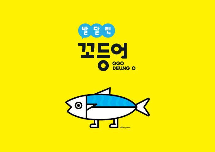 귀엽고 인상적인 부산시 마스코트 꼬등어 | 인스티즈