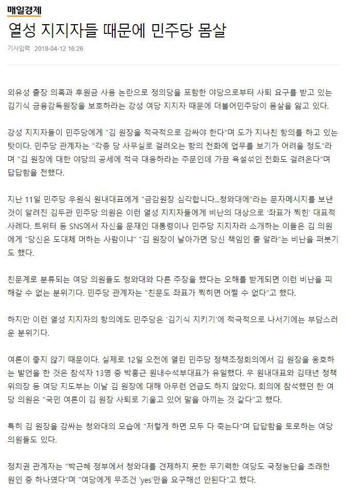 열성 지지자들 때문에 민주당 몸살 | 인스티즈