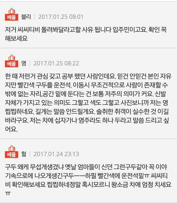 누가 차 밑에 빨간 구두 가지런히 놓고 갔어요 무서워요 (사진 약간 무서울 수 있음 주의) | 인스티즈
