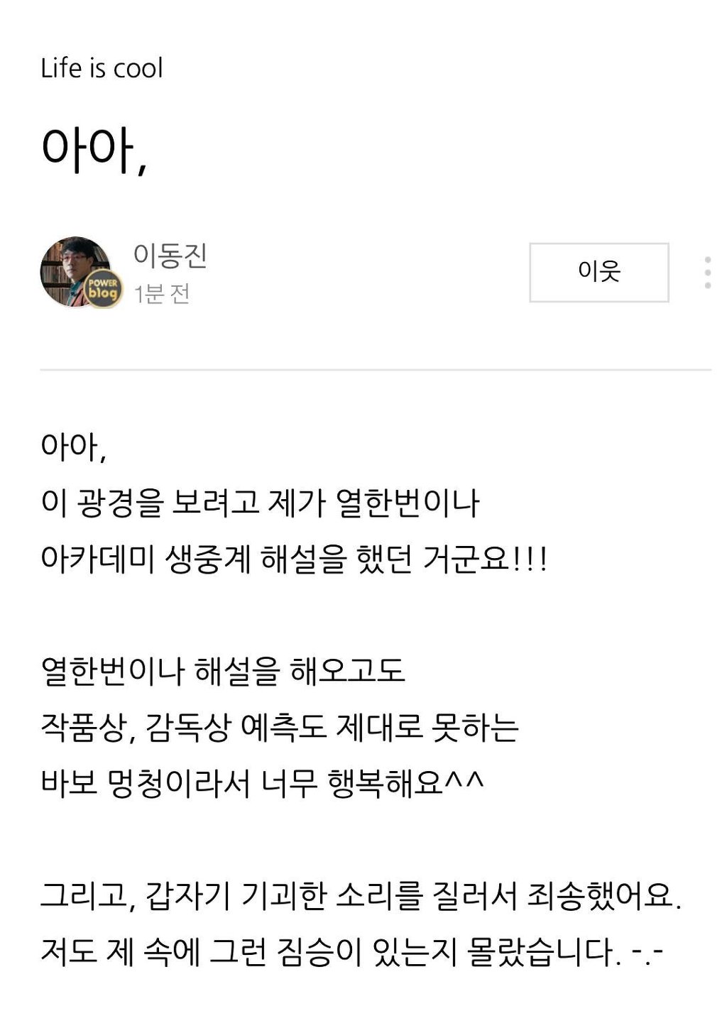 아카데미 시상식 중계관련 심심한 사과의 말씀(?) 전하는 이동진 평론가.txt | 인스티즈