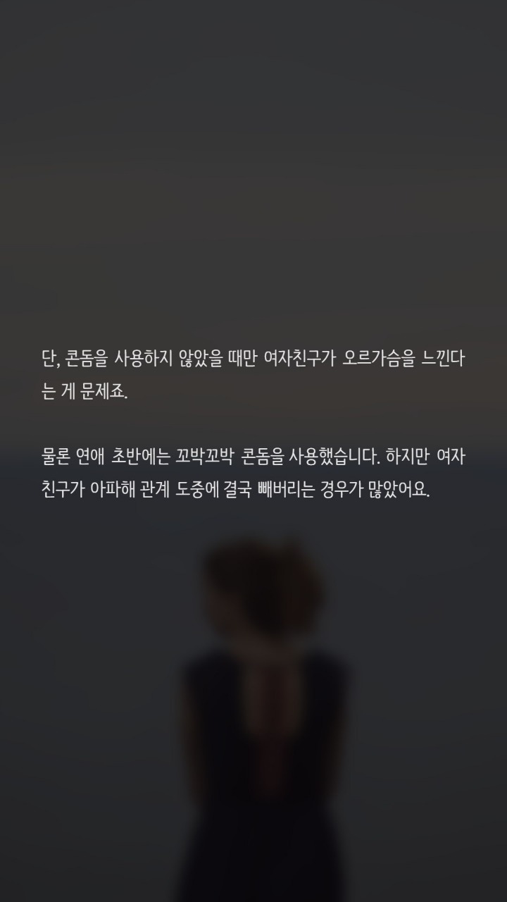 피임을 하지않는 여친때문에 고민입니다 | 인스티즈