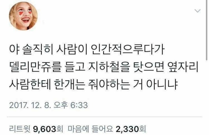 솔직히 지하철 탈 때 델리만쥬 들고 타는 인간들 .JPG | 인스티즈