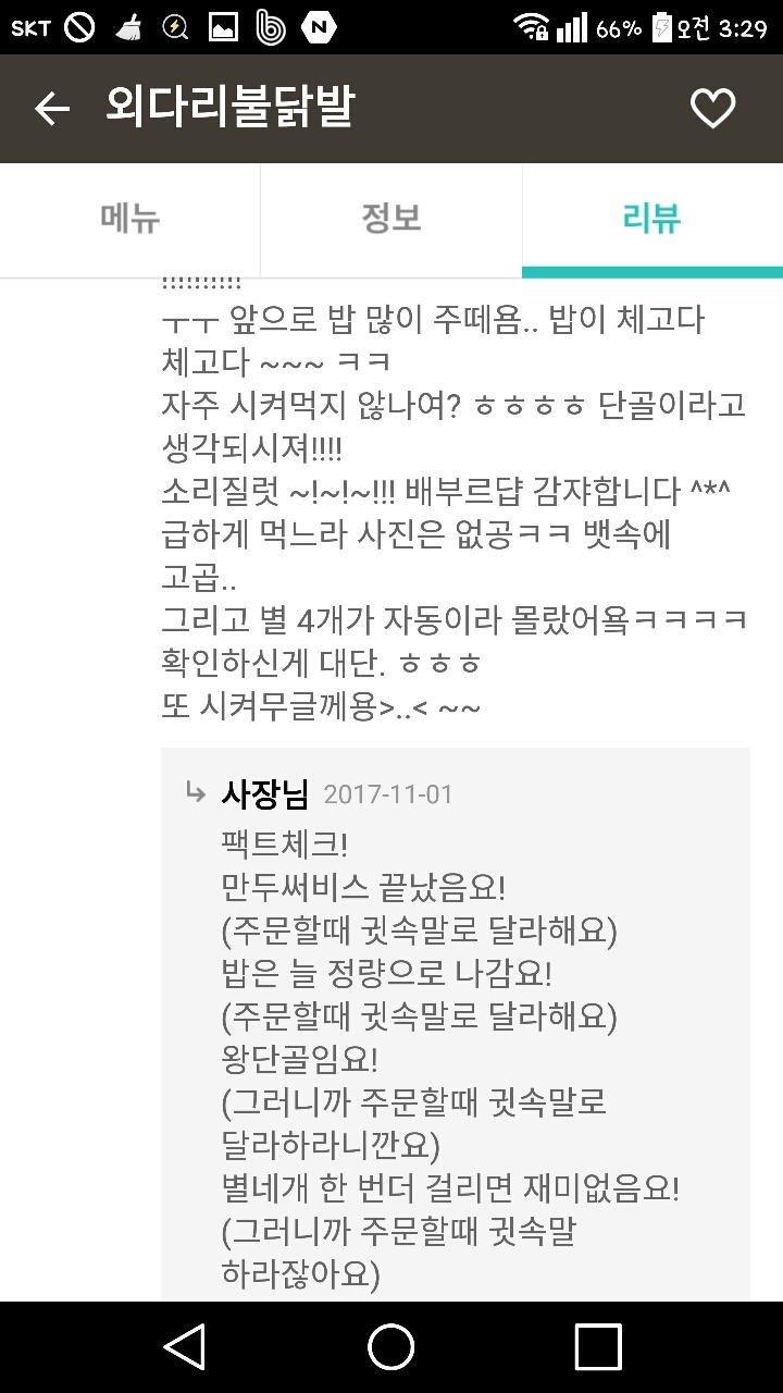 흔한 배민 사장님 댓글 jpg | 인스티즈