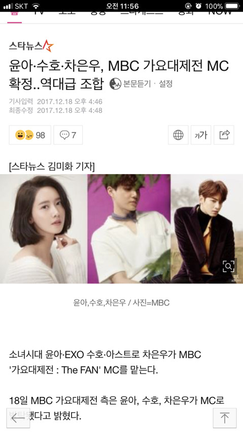 오늘 MBC 가요대제전, SBS 연기대상, KBS 연기대상 MC 라인업 | 인스티즈