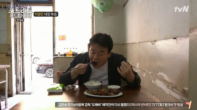 [스트리트푸드파이터] 하루에 두접시만 판다는 내장 볶음 | 인스티즈