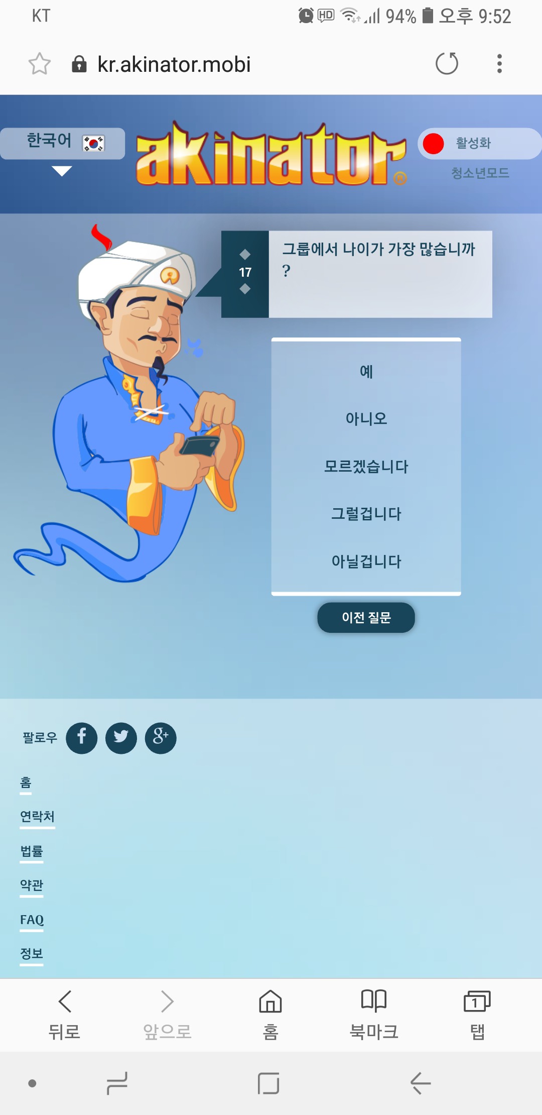 내가 누굴 생각하고 있는지 맞추는 족집게 | 인스티즈