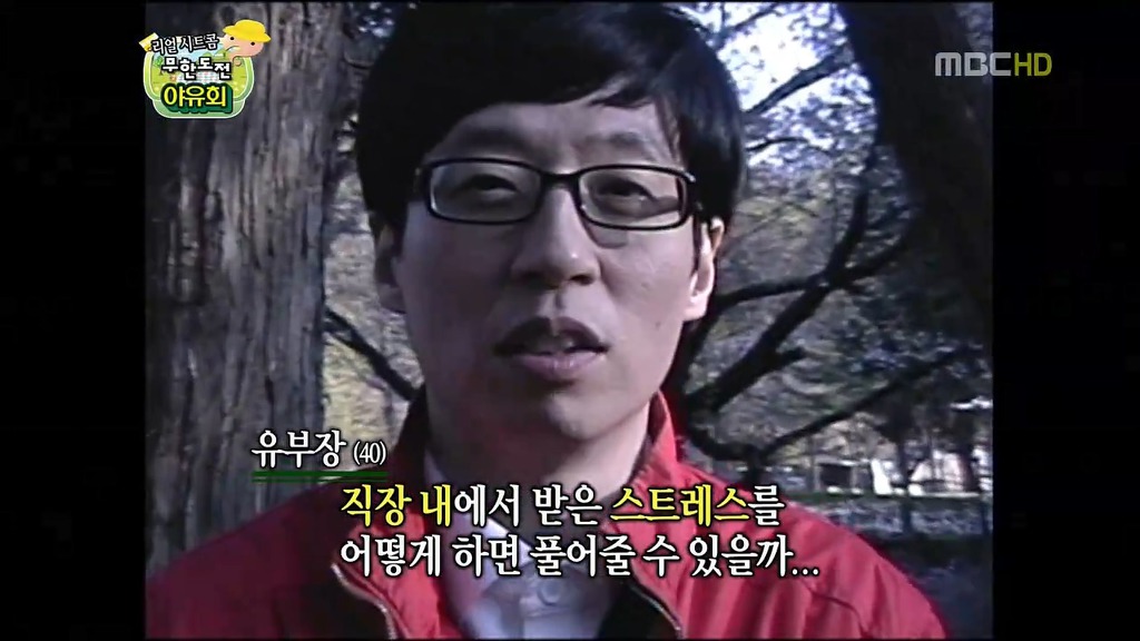 항상 직원들을 걱정하는 10점 만점에 10점짜리 부장 (무한도전) | 인스티즈
