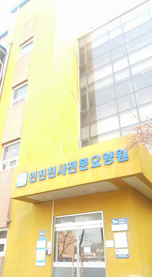 인천천사요양원 이미지