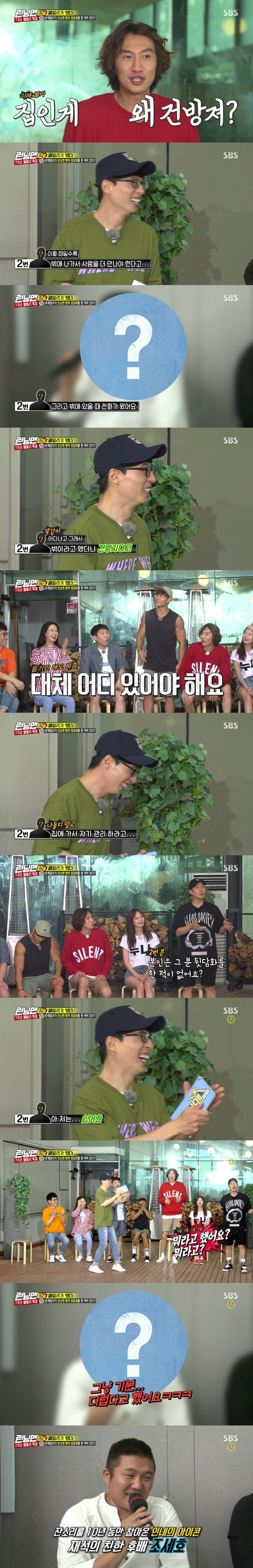 유재석의 잔소리를 10년간 참아 온 후배 | 인스티즈