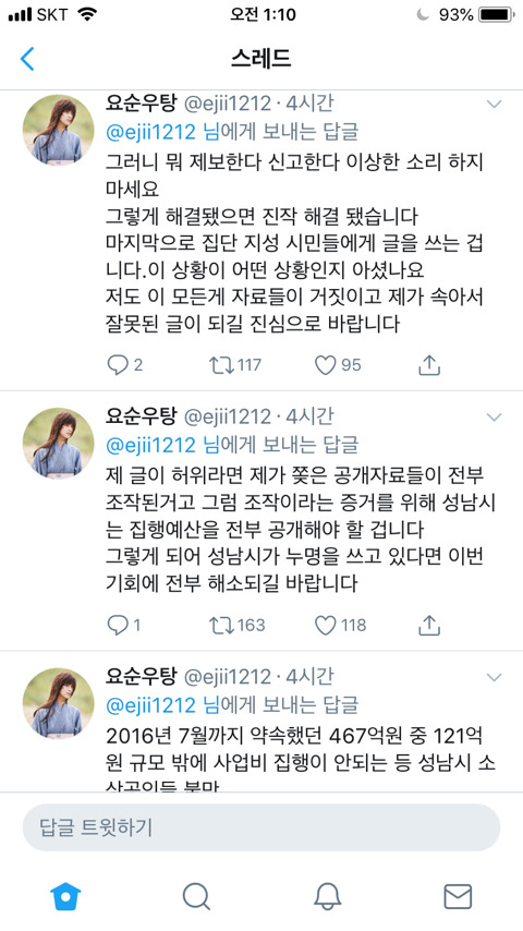 성남 시민이 정신병원에 갇힌 이유 .twt | 인스티즈