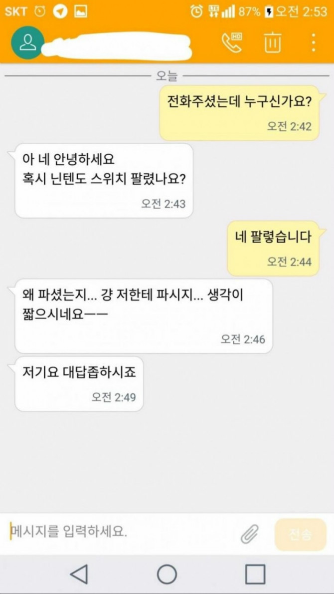 생각이 짧은 판매자 | 인스티즈