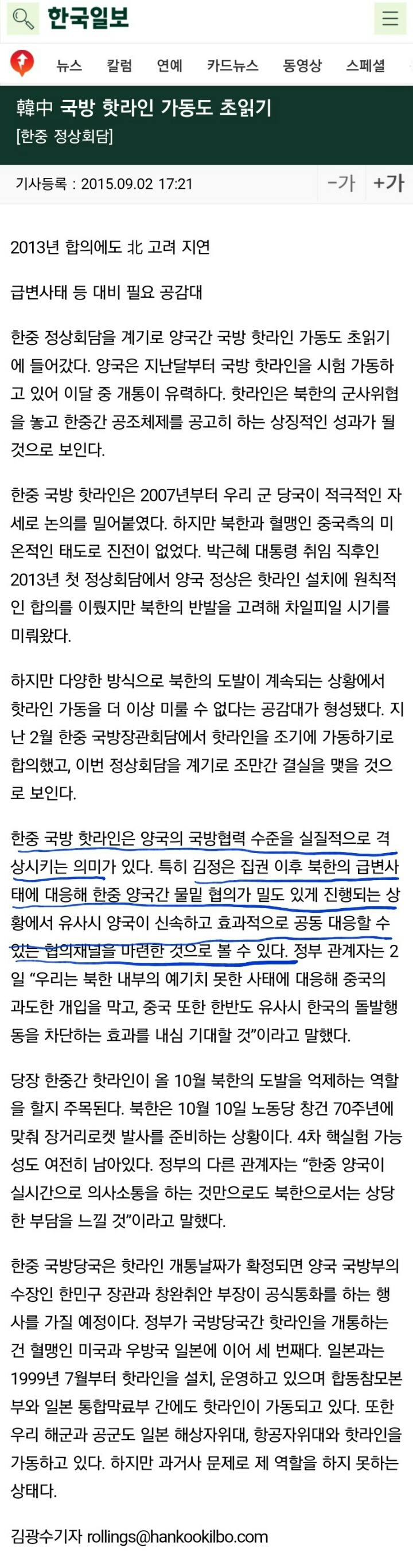 2년전과 전혀 다른 논조로 핫라인 기사를 쓴 한국일보 기자님.jpg | 인스티즈