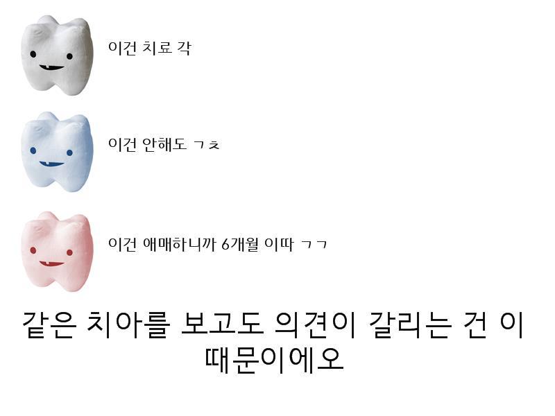 안녕하세오 치과의사에오 | 인스티즈