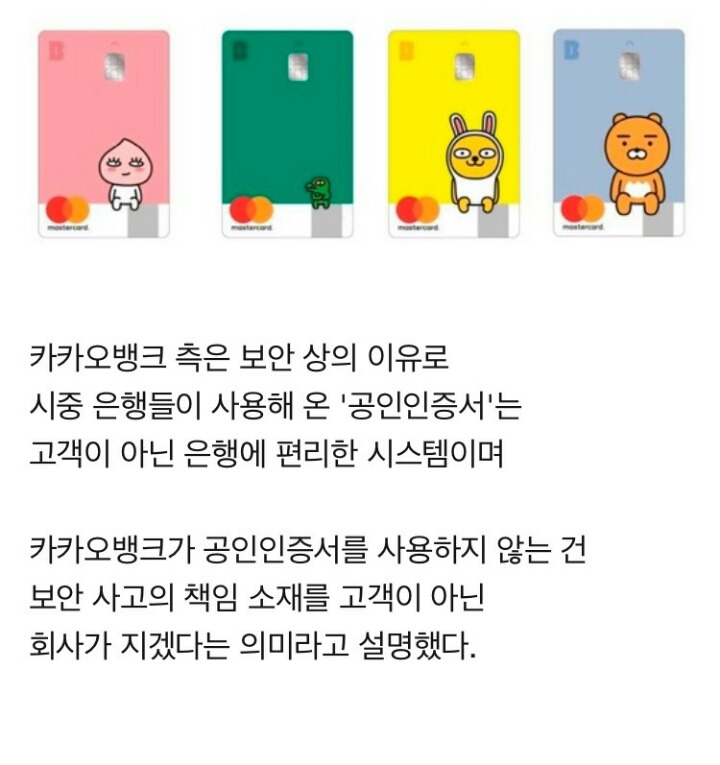 카카오뱅크가 공인인증서를 사용하지 않는 이유.reason | 인스티즈
