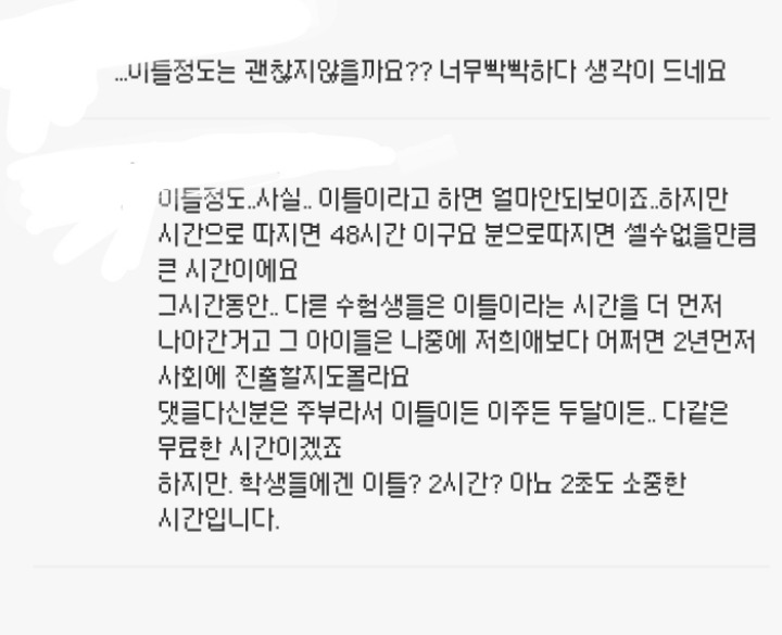 고3인 딸아이가 추석연휴를 보내겠다네요;..jpg | 인스티즈