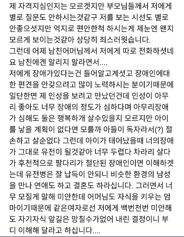 저에게 장애가 있어서 결혼이 좌절되었어요 | 인스티즈
