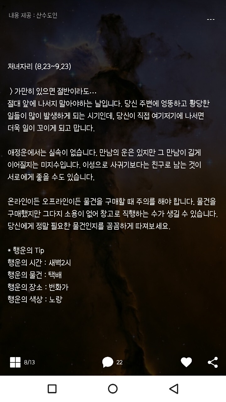 미리보는 산수도인 1월 13일 운세 | 인스티즈