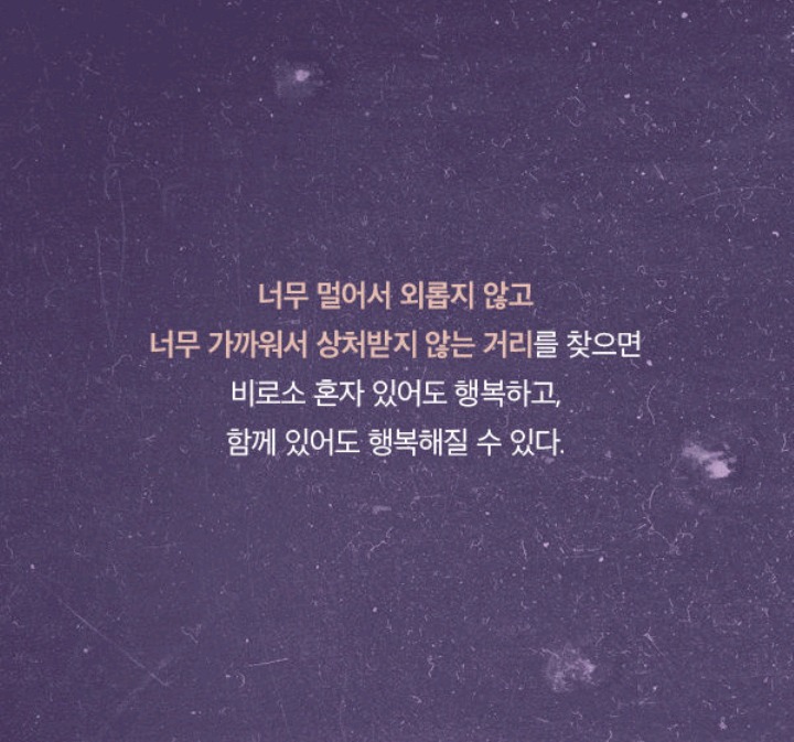 혼자가 편한 사람들의 진심 | 인스티즈