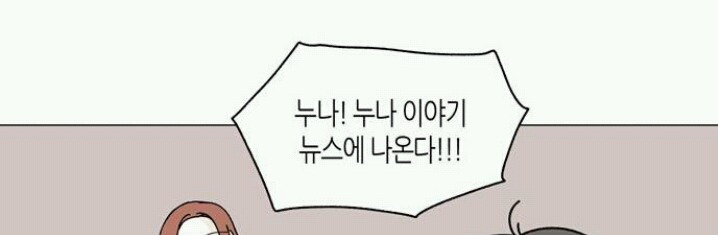 아이돌 팬이라면 공감할 네이버 웹툰 | 인스티즈