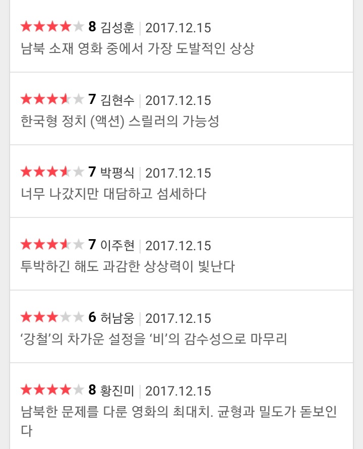 영화 ＜강철비 평론가 평점 jpg | 인스티즈
