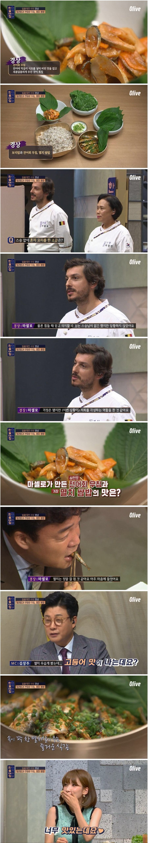 한식대첩 백종원의 시식평.jpg | 인스티즈
