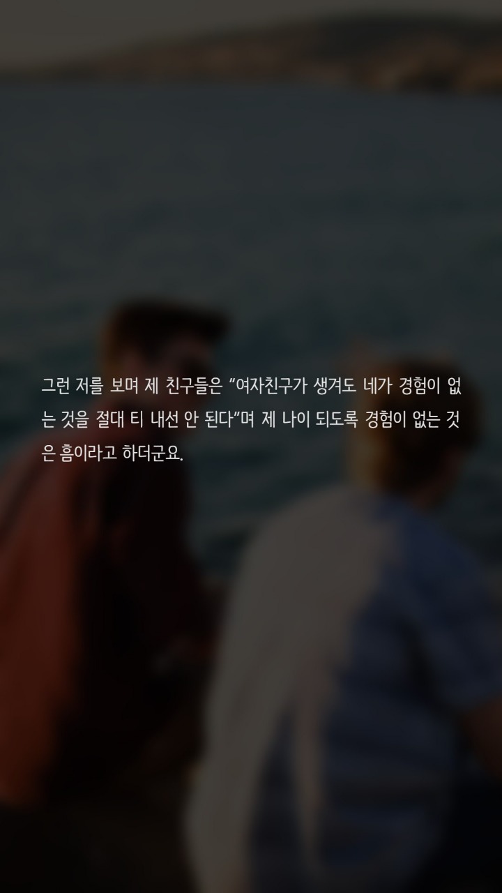 20대후반까지 한번도 못해본 남자 | 인스티즈