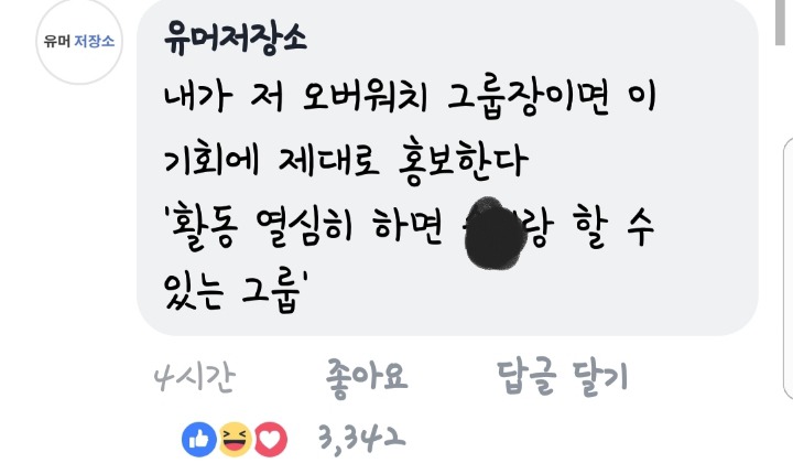 데이트폭력 정당화시키는 유머저장소(분노주의) | 인스티즈