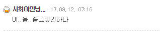 악플러들한테 사과하라는 똥탁스 수준 | 인스티즈