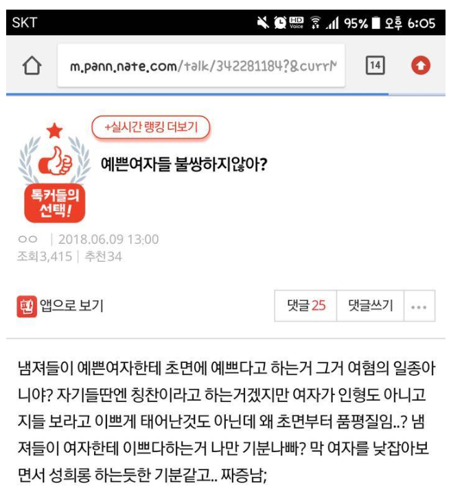 예쁜 여자들 불쌍해 | 인스티즈