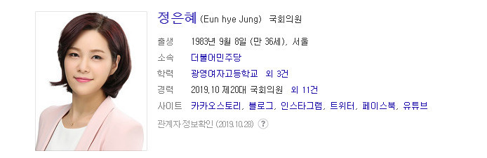 국회의장 문희상이 자기보다 낫다고 극찬한 새내기 국회의원 정은혜 | 인스티즈