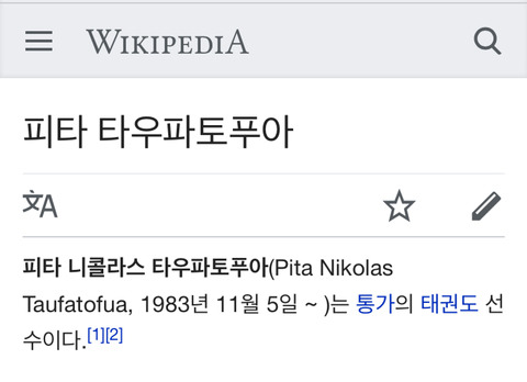 계속 수정되고 있는 통가 위키백과.jpg | 인스티즈