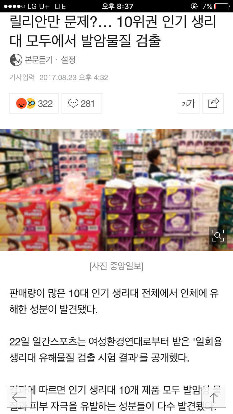 릴리안만 문제? ... 10위권 인기 생리대 모두에서 발암물질 검출 | 인스티즈