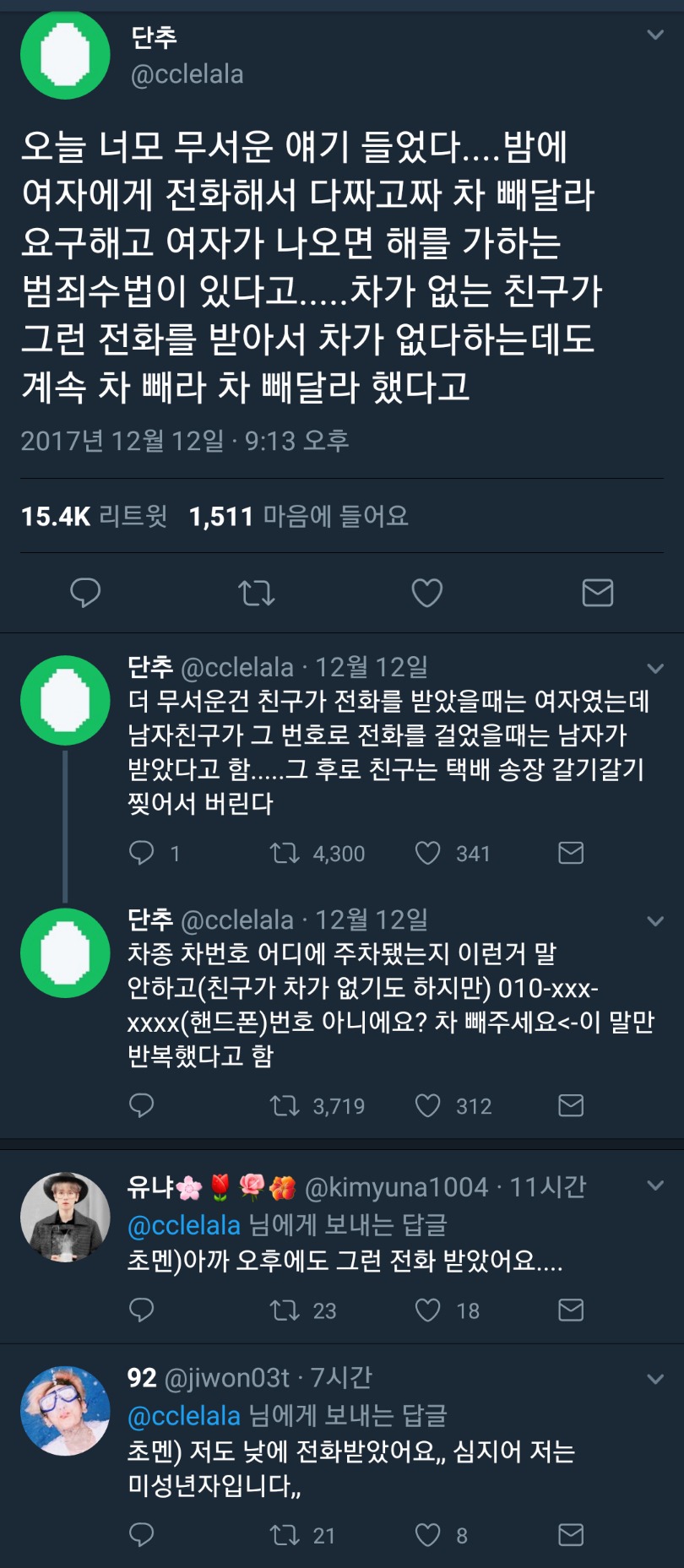 차가 없는데 차 빼달라고 오는 전화 | 인스티즈
