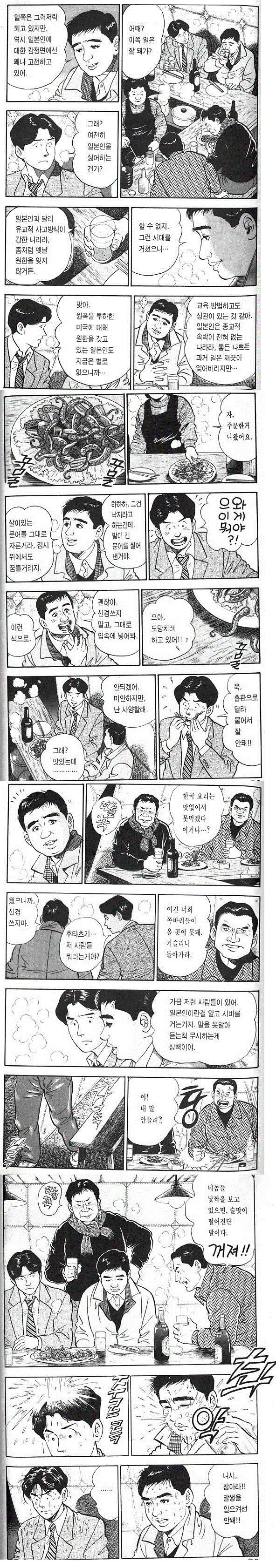 착한 일본인을 괴롭히는 한국인... | 인스티즈