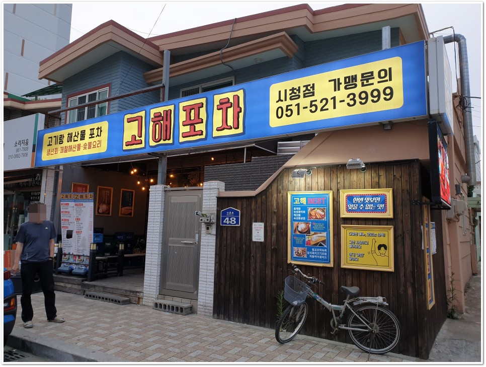 고기포차 이미지