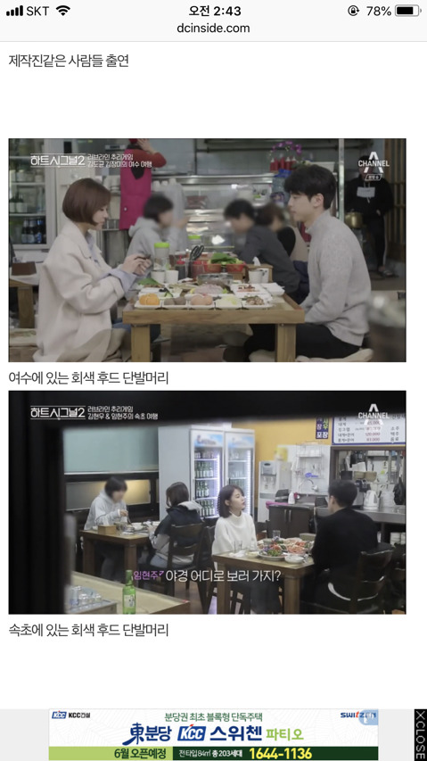 하트시그널 마지막 공식 데이트 제작진 순간이동설 | 인스티즈