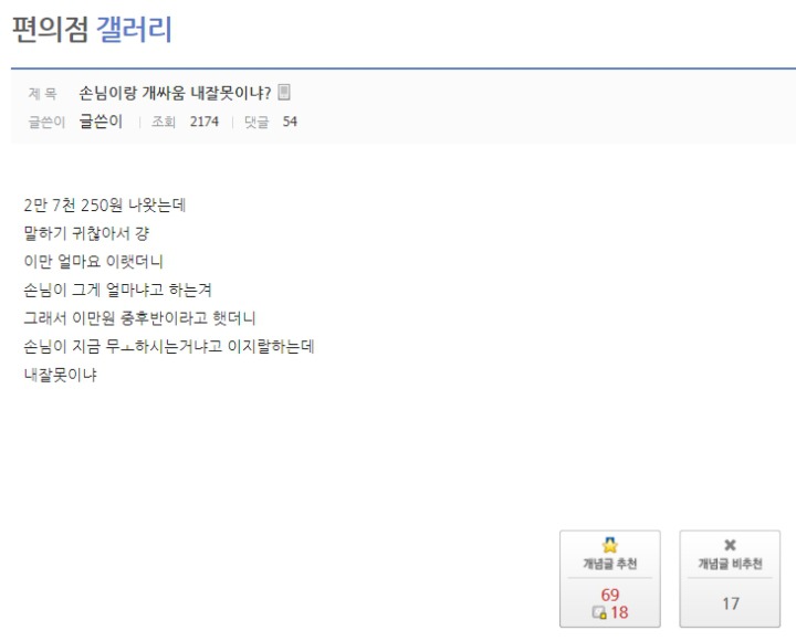 편의점갤 업다운 빌런.jpg | 인스티즈