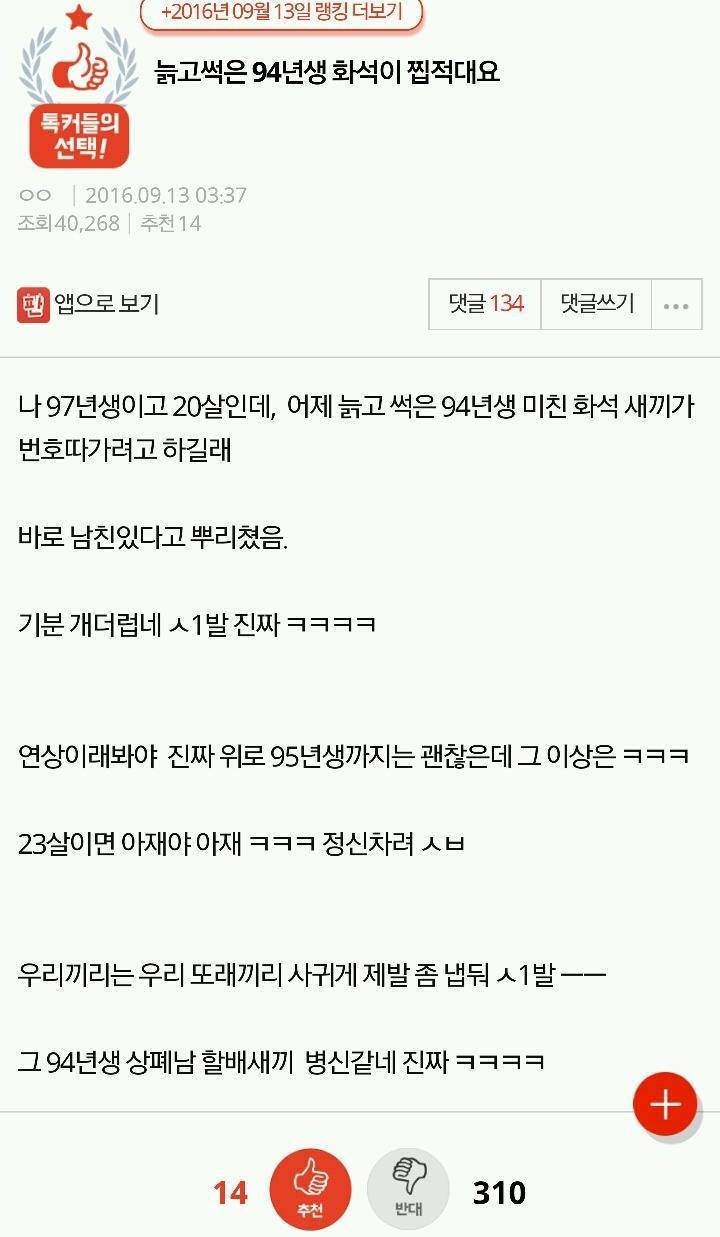 늙고썩은 94년생 화석이 찝적대요.jpg | 인스티즈