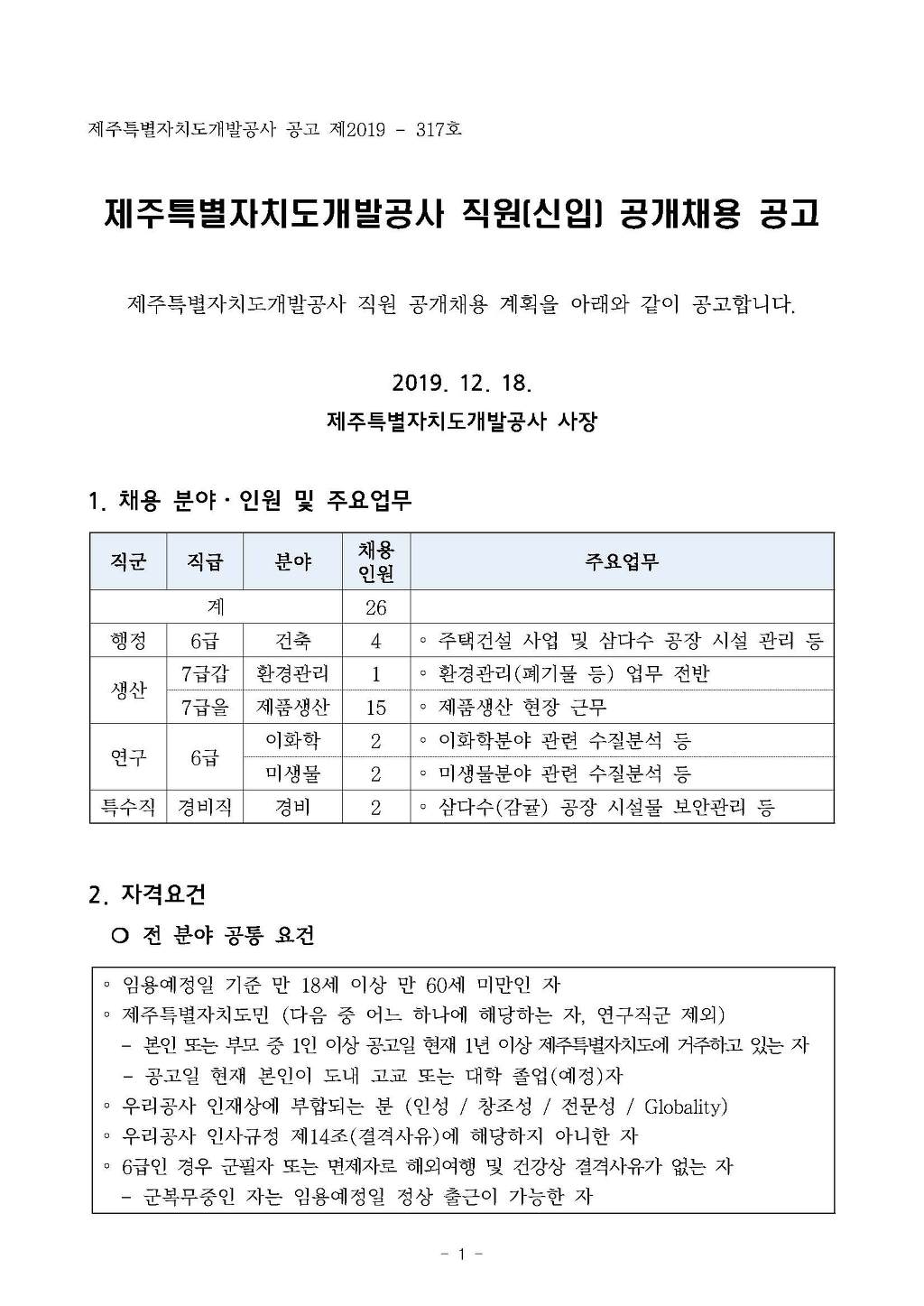제주특별자치도개발공사 이미지