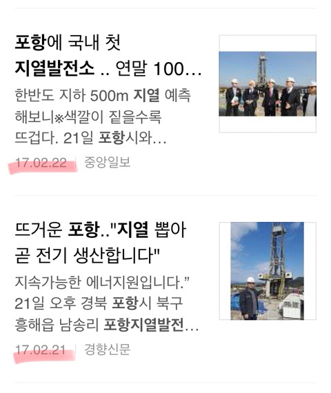 포항 지열발전소 건설은 MB · 박근혜 정권 거쳐 수 년간 진행된 사업 | 인스티즈